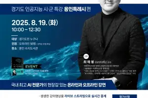 ‘일상 속 AI, 경기도와 함께!’···경과원, AI 9개 시·군 순회 특강