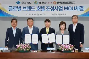천년고찰 용문사 품은 예천에 호텔 건립, 1000억 투자…한맥인베스트먼트 MOU