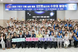 구로구 ‘G브로 수호대’ 야간 치매 실종 대응 모의훈련