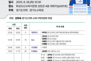 신미숙 경기도의원, 고교학점제 시행 5개월…26일 현장 점검 토론회 개최