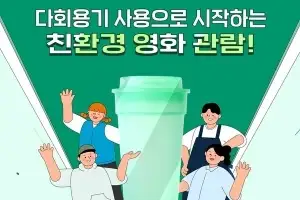경기도, 장례식장 이어 영화관에 다회용기 공급