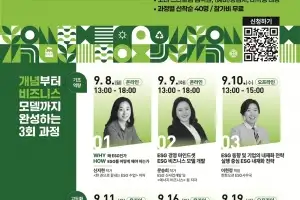경과원, ‘스타트업 ESG 경영 아카데미’ 교육생 80명 모집···전 과정 ‘무료’