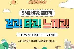 자전거·버스 타면 1인당 최대 3만원 ‘시민참여수당’ 지급