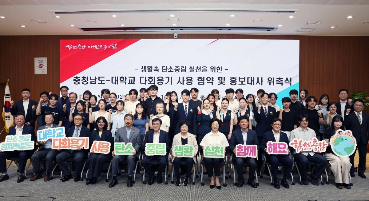 ‘대학교 다회용기 사용 협약 및 홍보대사 위촉식’이 열리고 있다. 도 제공