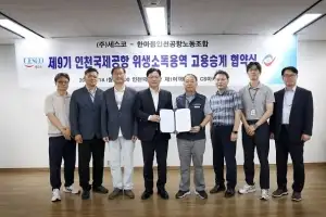 세스코, “인천국제공항 첨단 방역 위해 ‘글로벌공항방역센터’ 출범”