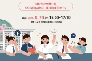 경기-서울교육청, 보이텔스바흐 합의 기반 ‘학생토론회’ 개최