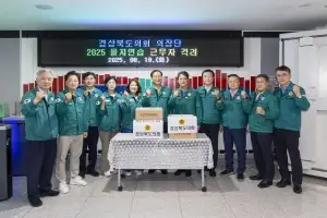 경북도의회, 의장단·상임위원장 ‘2025 을지연습’ 참관·관계자 격려