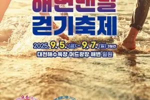 ‘맨발로 느끼는 힐링’ 보령시, 해변 맨발 걷기 ‘눈길’