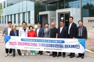 경북도의회 기획경제위, 경북 미래산업 기반구축 이끌어