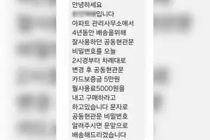 순천 신대지구 아파트, 비난 여론에 택배기사 통행료 10만원 요금 철회