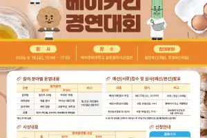 ‘빵의 도시 천안’ 빵빵 베이커리 경연대회 개최