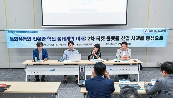 한국벤처창업학회 학술대회 종합토론. 한국벤처창업학회 제공