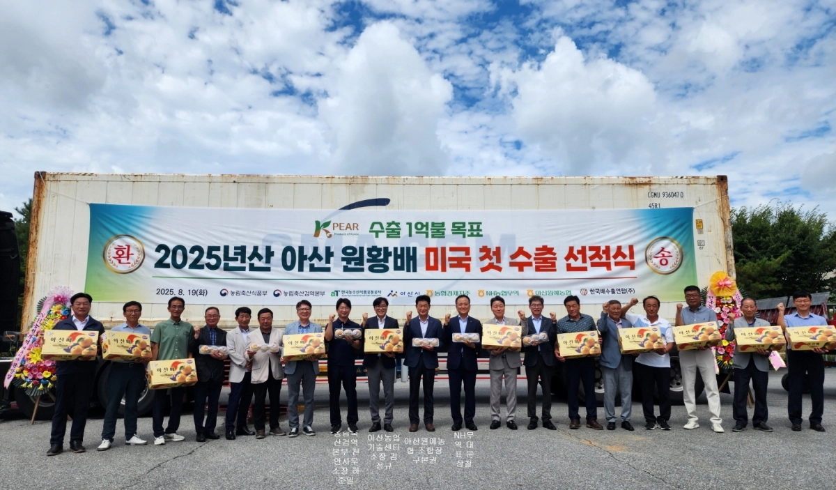 아산원예농협 거점산지유통센터(APC)에서 미국 첫 수출 선적식이 열리고 있다. 시 제공