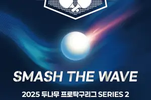 두나무 프로탁구리그 시리즈 2, 26일 개막…박규현, 이다은 연속 우승 도전