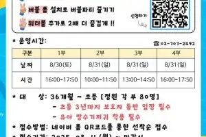 용산구 워터랜드…어린이·장애인 위한 맞춤형 물놀이 축제