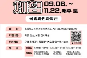 “과학이랑 놀자”…영등포구민 800명과 함께하는 ‘국립과천과학관’ 미래체험 여행