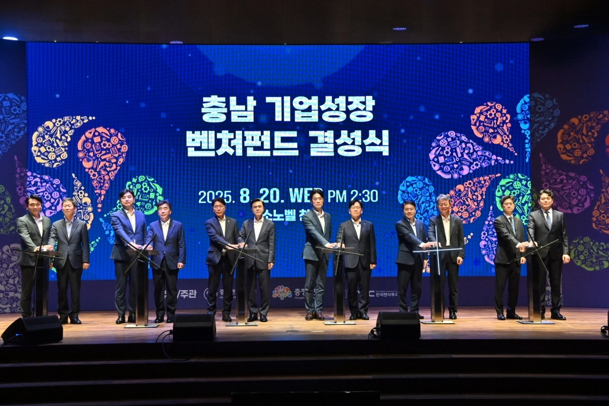 충남 기업성장 벤처펀드 결성식이 열리고 있다. 도 제공