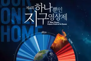 부산 “기후 위기·재난, 함께 느끼고 해결책 고민해요”