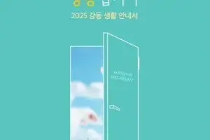 전입 구민 생활안내서 ‘지금부터 강동…’ 발간