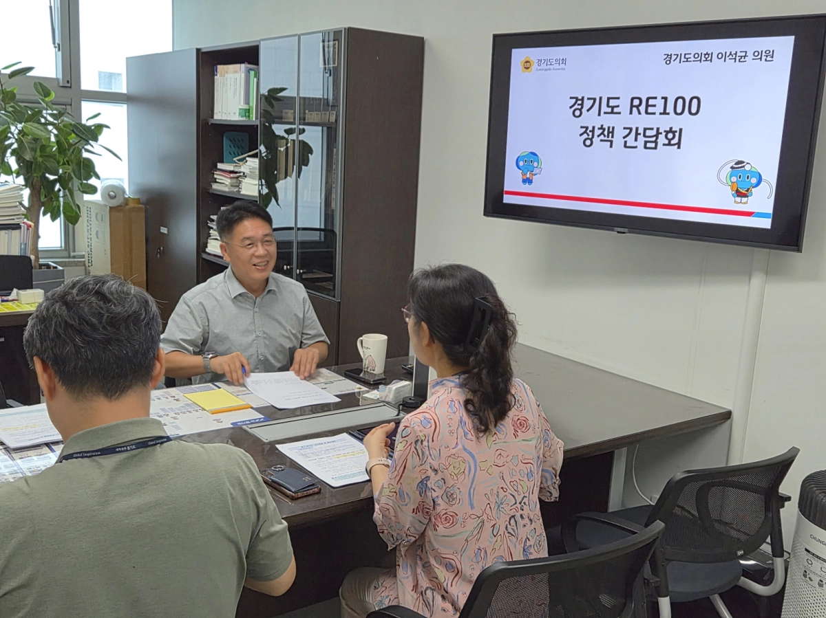 이석균 의원(기획재정위원회)이 8월 18일, 경기도의회 의원실에서 정담회를 열고 김연지 경기도 에너지산업과장 등 관계자와 함께 ‘경기 RE100 사업’ 추진 현황 및 향후 계획을 논의하고 있다. (사진=경기도의회)