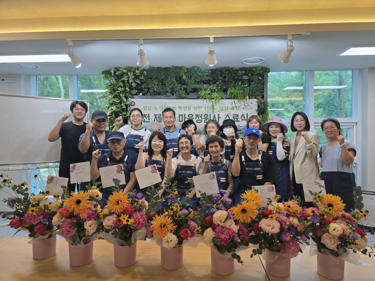 금천구 가꿀 ‘금천 1회 마을정원사’