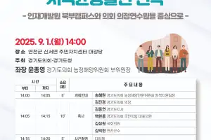 윤종영 경기도의원, 의정연수원 2030년 개원 목표 재확인...“북부 균형발전 거점으로 완성”