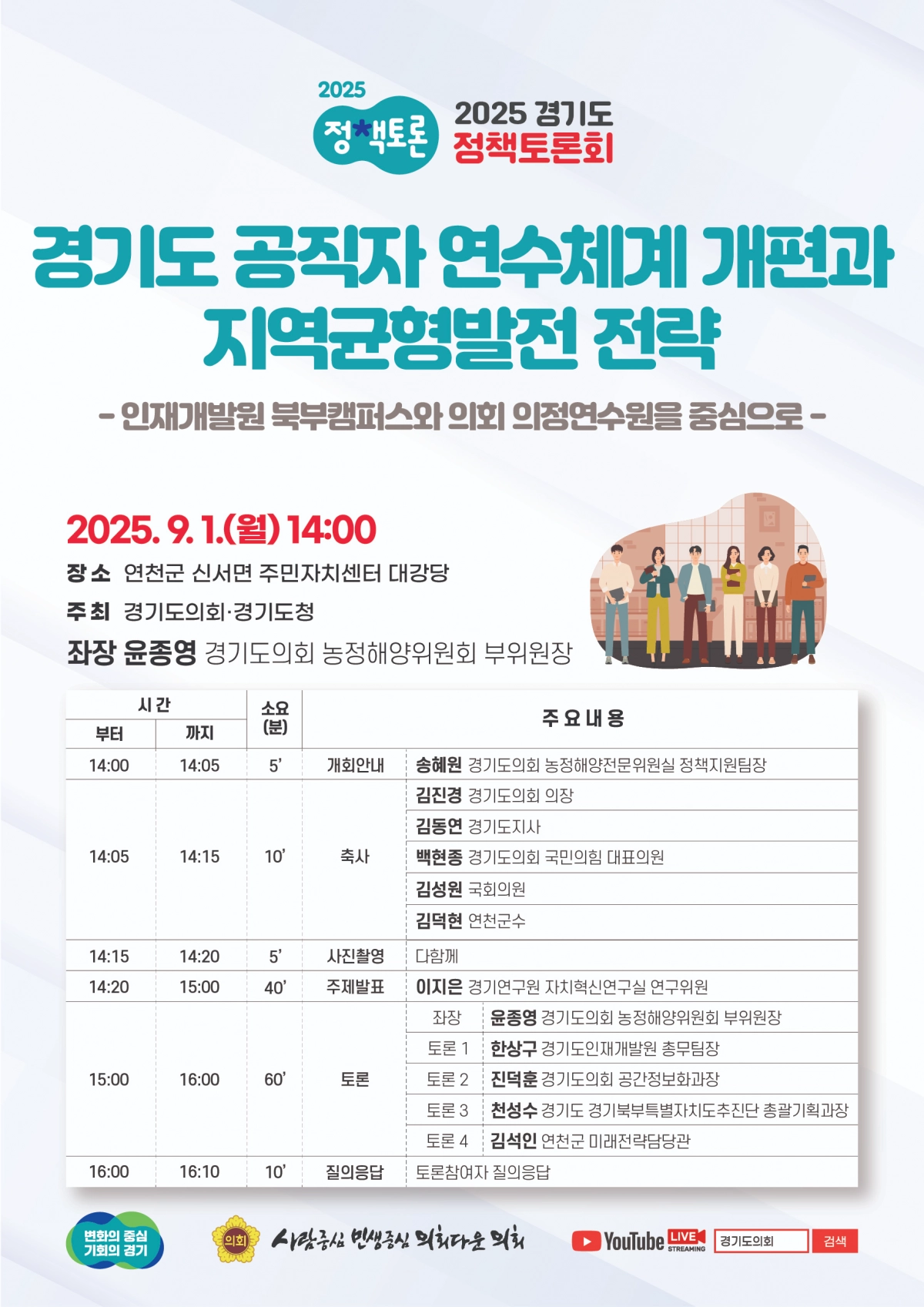 (사진=경기도의회)