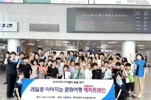 코레일 광주송정역 녹색실천봉사회, 청소년과 함께하는 전통문화체험·해피트레인 운행