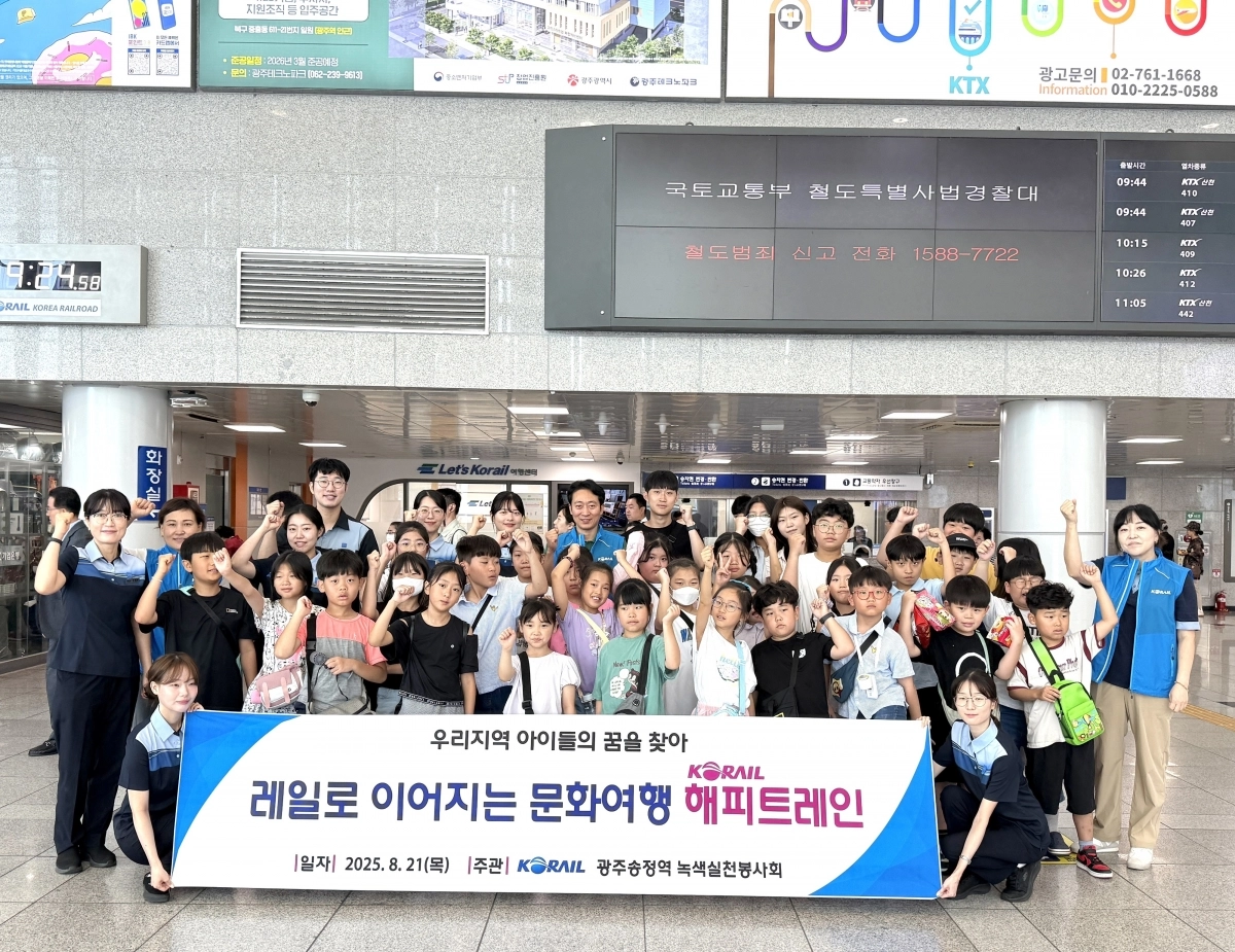 코레일 광주송정역 녹색실천봉사회가  청소년과 함께하는 전통문화체험, 해피트레인 운행 사회공헌 봉사활동을 하며 기념촬영을 하고 있다. (코레일 광주본부 제공)