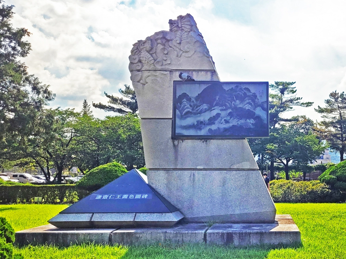 정독도서관 내 겸재인왕제색도비. 겸재 정선이 이 자리에서 인왕산을 봤다고 한다.