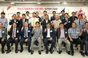 금광연 하남시의회 의장, 대한행정사회와 간담회...마을행정사 제도 마련 나서