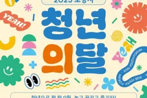 9월은 청년을 위해…경북 포항시, ‘청년의 달’ 운영