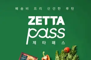 ‘월 2900원’으로 무제한 무료배송… 롯데마트 ‘제타패스’ 출시