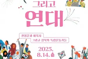 성북구 문화공간 이육사, 광복 80주년 기획전시 ‘펜, 총, 그리고 연대’ 개막