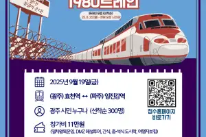 광주시민 300명 파주 DMZ로 ‘평화여행’ 간다