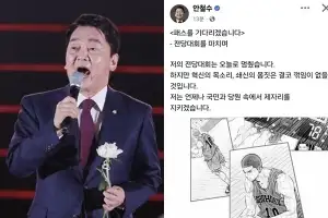 안철수 “패스 기다리겠다”…슬램덩크 강백호로 변신한 속사정