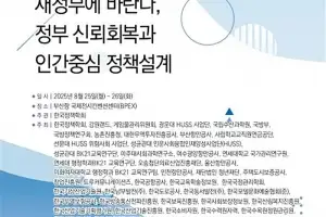 ‘좋은 정부, 바람직한 정책’…2025년 한국정책학회 하계학술대회 25~26일 개최