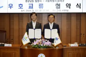 서울 강서구·경남 밀양시, 우호교류 협약