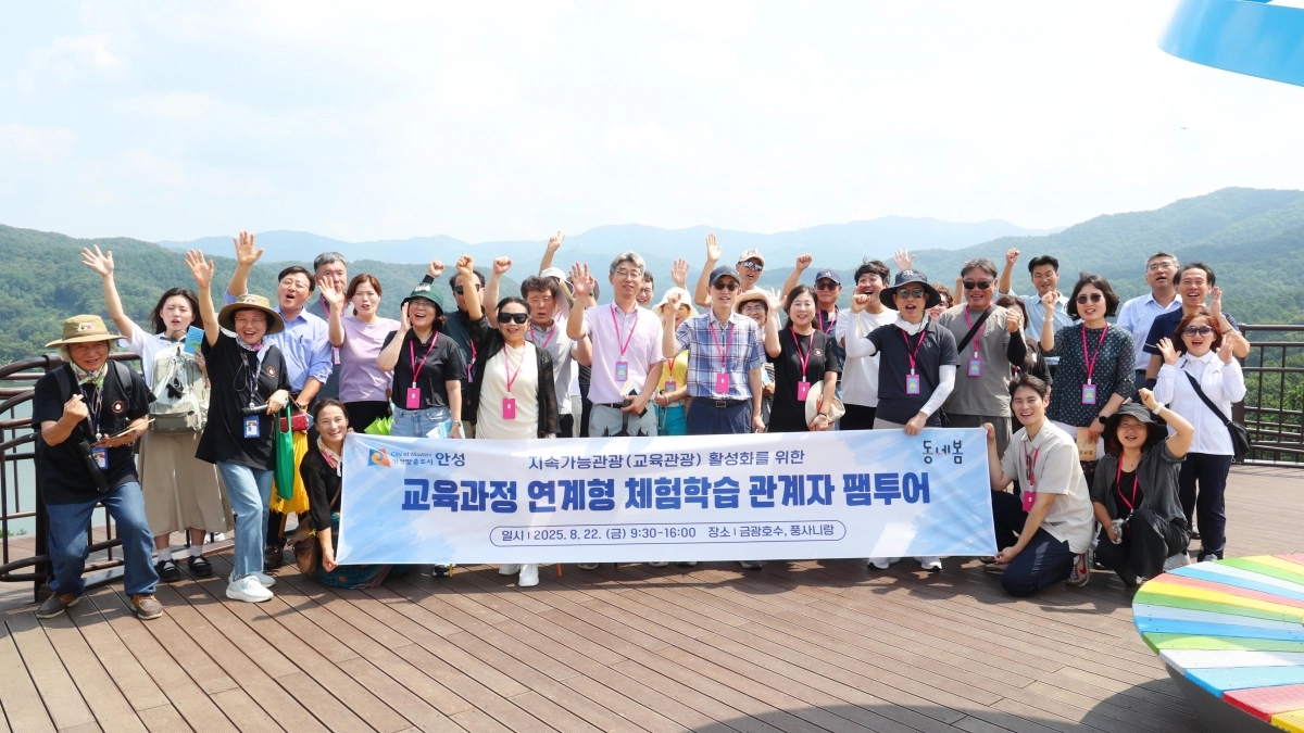 22일 안성시가 마련한 ‘교육과정 연계형 체험학습 관계자 팸투어’ 참석자들이  금광호수 하늘전망대에서 기념 촬영을 하고 있다. (안성시 제공)