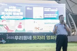 ‘한여름 밤 별빛과 영화를 보다’···의왕시, ‘2025 우리동네 돗자리 영화관’ 첫 상영