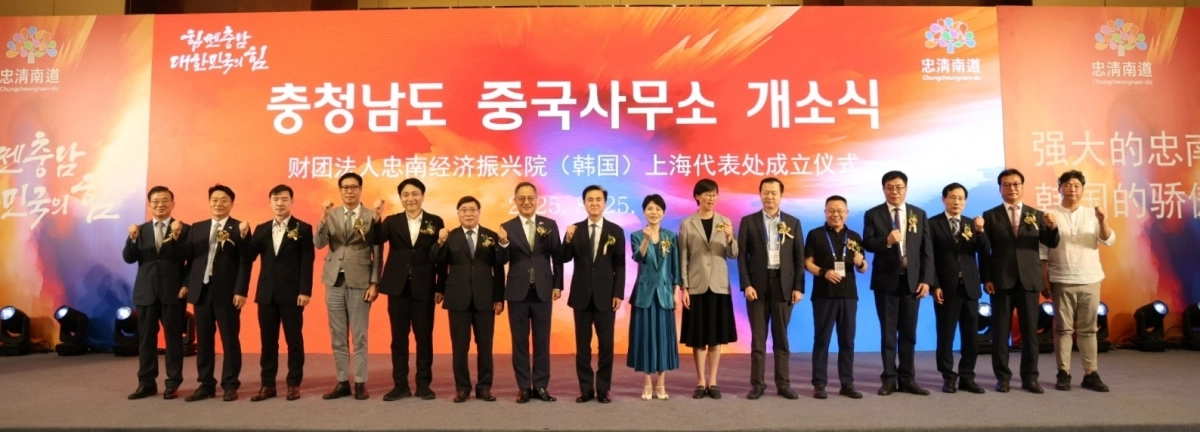 25일 중국 상하이 진지앙 호텔에서 충청남도 중국사무소 개소식이 열리고 있다. 도 제공