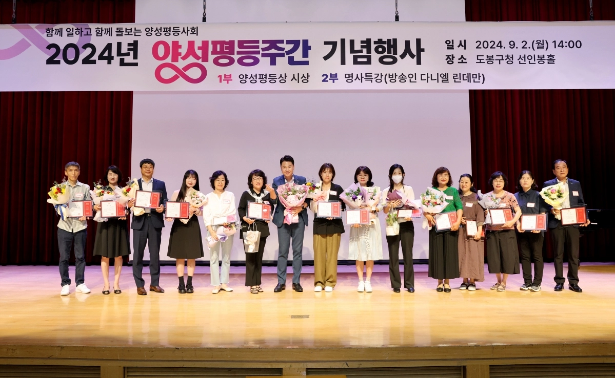 지난해 서울 도봉구 양성평등 유공자 표창 수상자들이 기념촬영을 하고 있다. 도봉구 제공