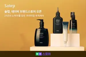 두피케어 브랜드 ‘솔랩’, 네이버 공식 브랜드스토어 론칭