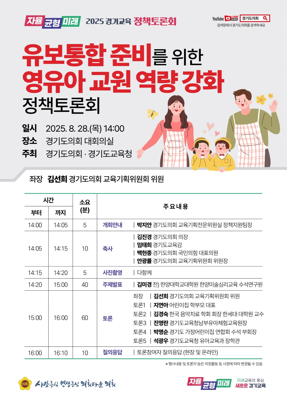 (사진=경기도의회)