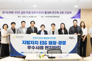 박옥분 경기도의원, 경기도의회 ESG 실천 포럼 진주시의회와 교류 간담회 개최