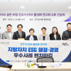 박옥분 경기도의원, 경기도의회 ESG 실천 포럼 진주시의회와 교류 간담회 개최