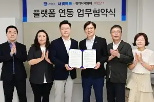 수원시-코나아이, ‘새빛톡톡·경기지역화폐 플랫폼 연동 업무협약’ 체결