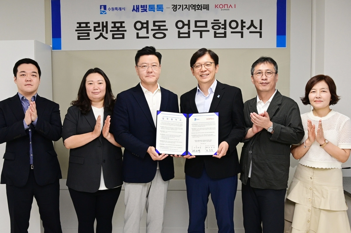 26일 현근택 수원시 제2부시장(오른쪽 3번째)과 코나아이㈜ 변동훈 부사장(왼쪽 3번째) 등 ‘새빛톡톡·경기지역화폐 플랫폼 연동 업무협약식’ 참석자들이 기념 촬영을 하고 있다. (수원시 제공)