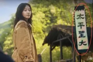 “‘태평성대’ 틀렸다”…‘폭군의 셰프’, 한자 오기에 뭇매