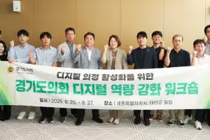 경기도의회 정보화위원회, 디지털 역량 강화 워크숍 개최